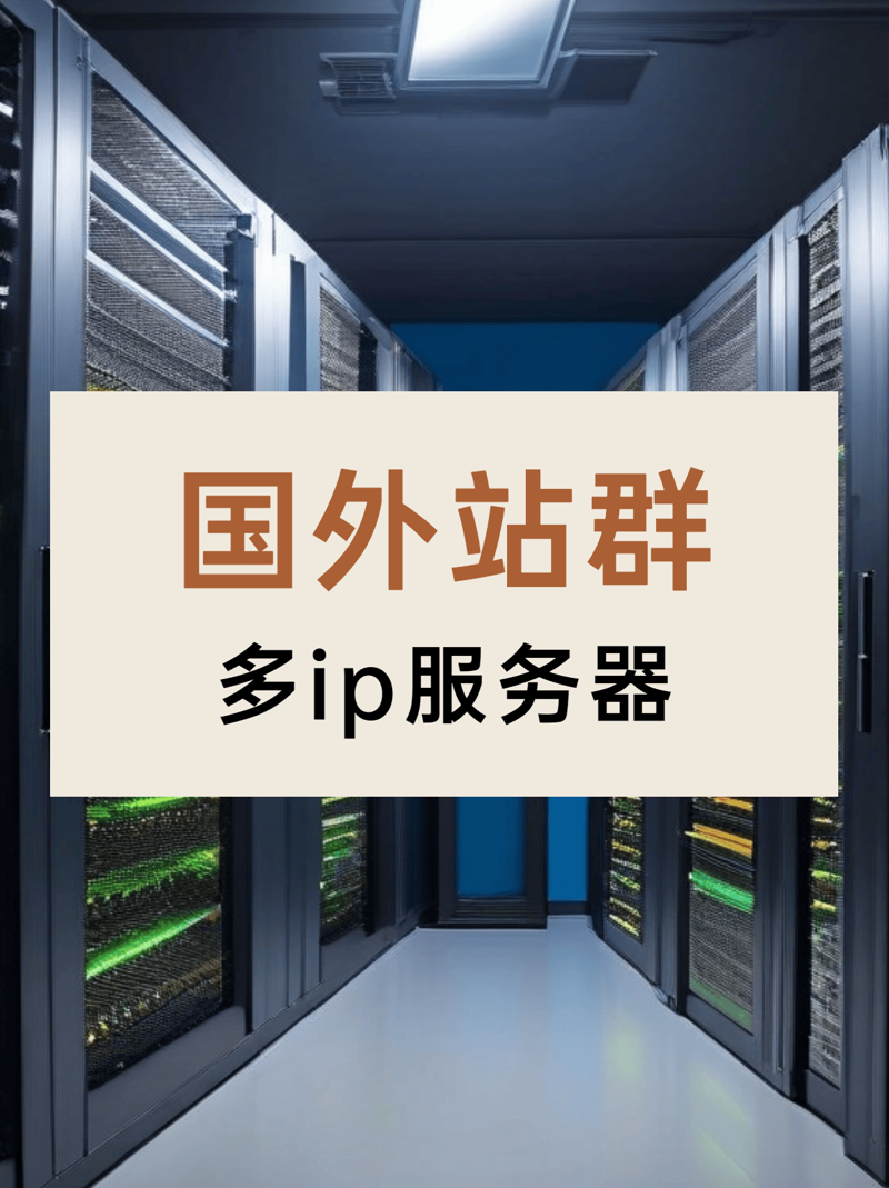 站群系统进化论：从批量建站到AI驱动的内容生态重构